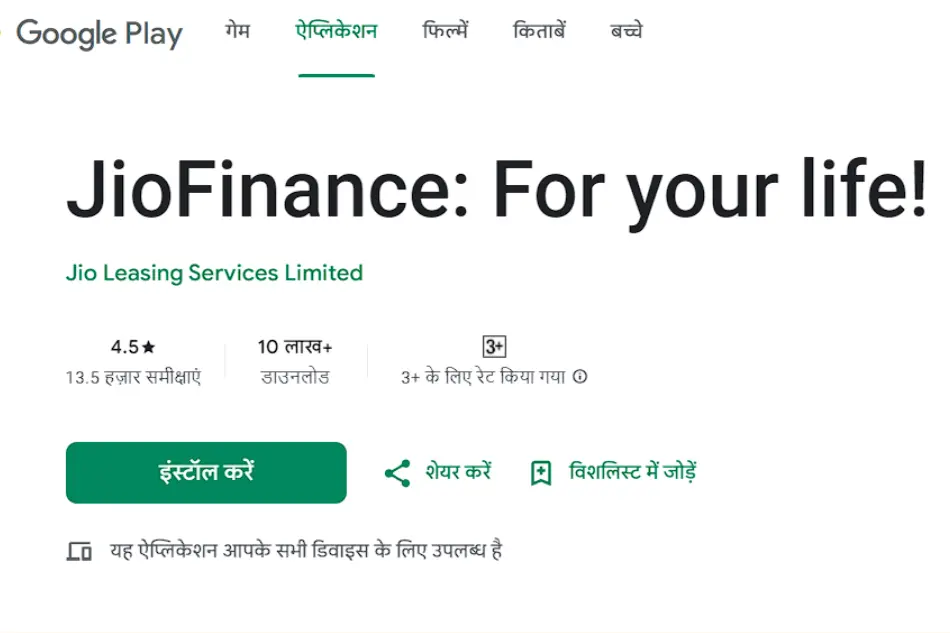 JioFinance app DOWNLOAD