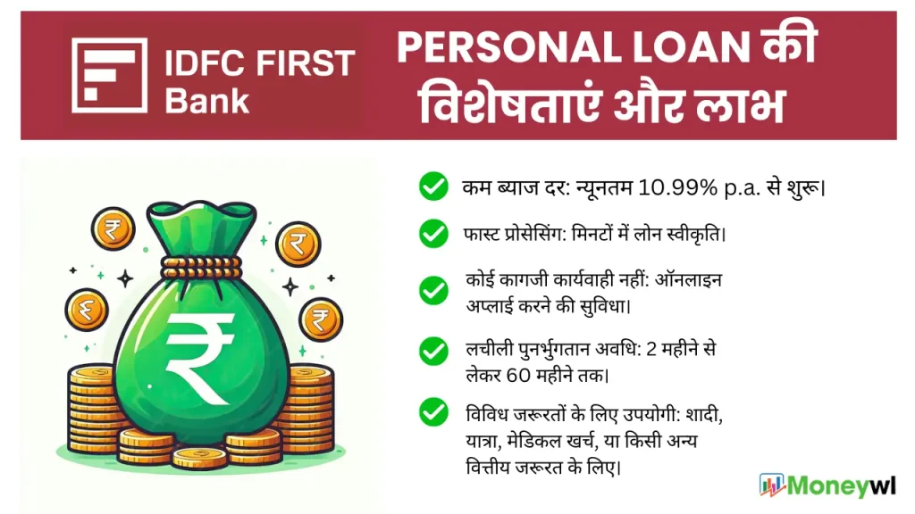 IDFC First Bank Personal Loan की विशेषताएं और लाभ