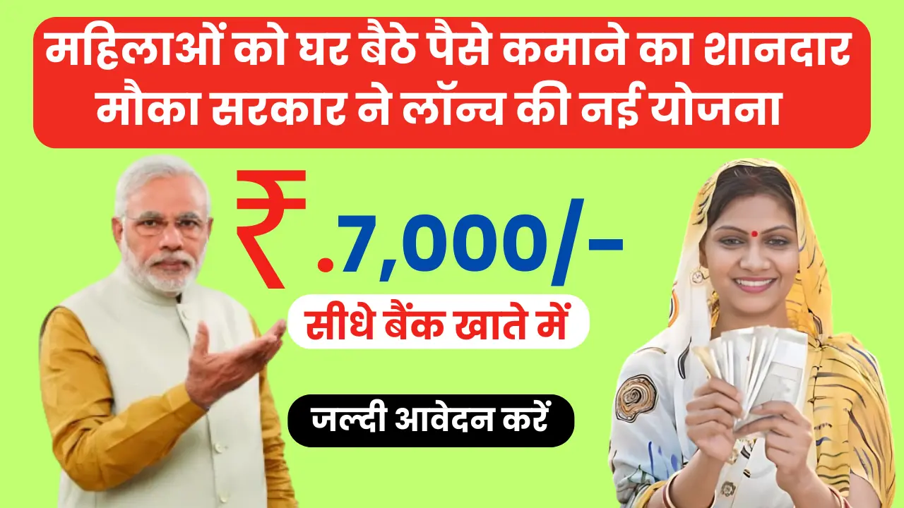LIC Bima Sakhi Yojana: महिलाओं को घर बैठे हजारों रुपये कमाने का शानदार मौका, जानिए योजना की पूरी जानकारी