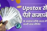 Upstox Se Paise Kaise Kamye